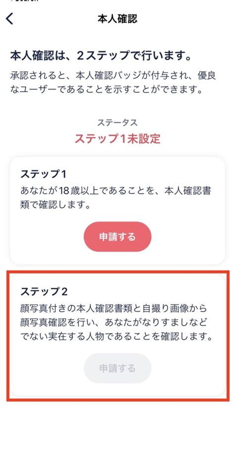 タップル 本人確認 メッセージ|タップル誕生の本人確認はどうやるの？安全性につい。